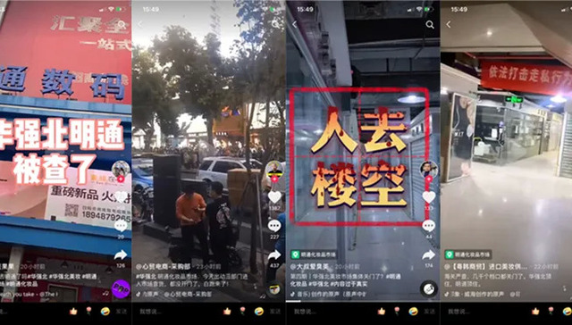 华强北,美妆产品,走私