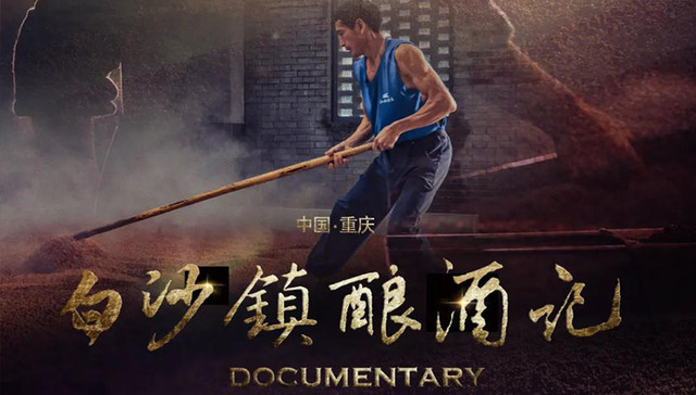 白沙镇上、驴子溪边，揭秘江小白的前世今生