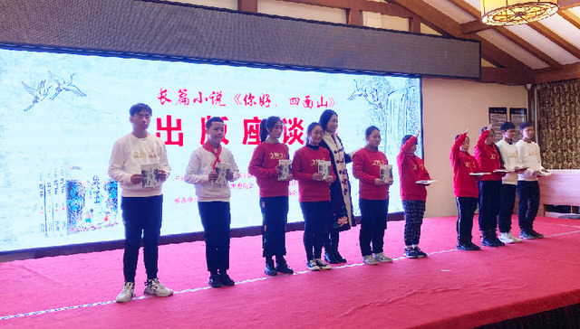 首部四面山乡土文化主题儿童文学著作出版