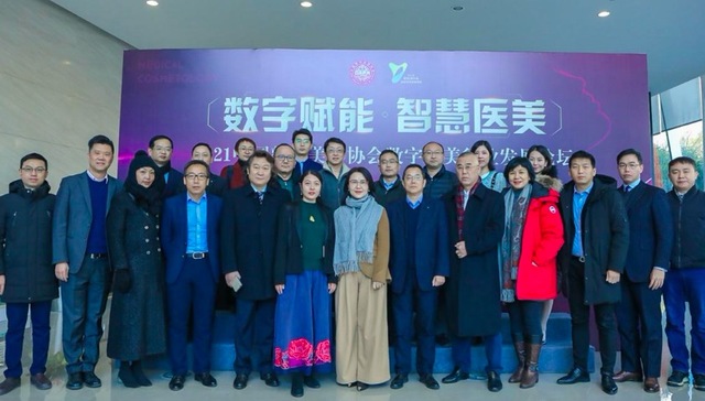 2021年1月9日 “数字赋能智慧医美———2021中国整形美容协会数字医美行业发展论坛”成功召开