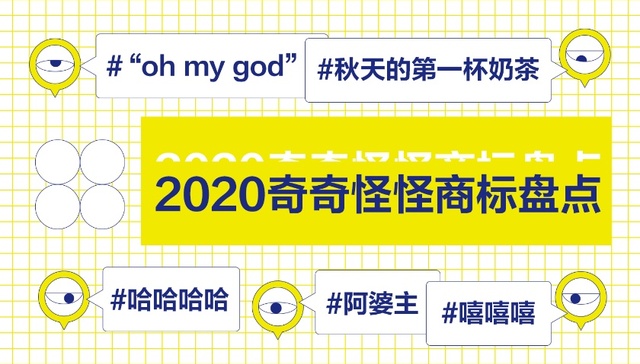 商标注册,市场营销,奇葩商标
