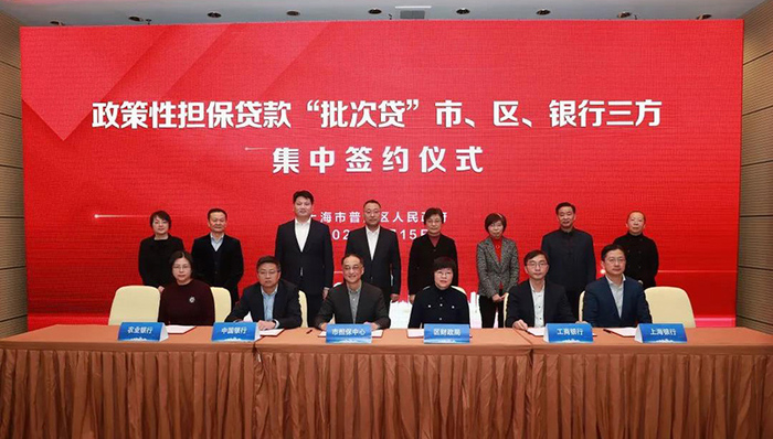 普陀“批次贷”来了！中小微企业“融资难、融资贵”问题不再愁！