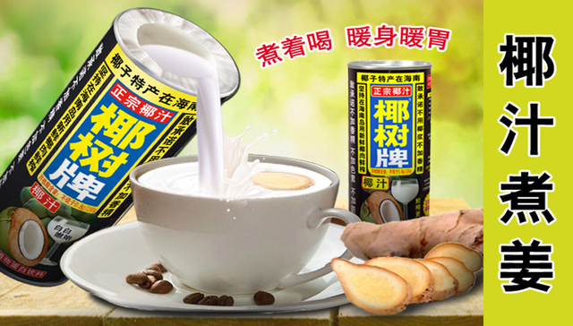 寒冬天气，来杯椰树椰汁热饮，超乎想象地好喝