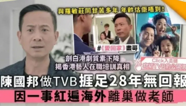 明星失业,香港,TVB