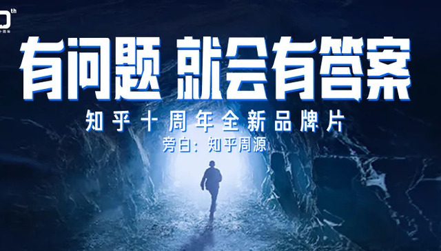 知乎,知识付费,社区