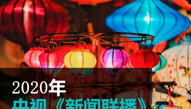 新闻联播,大数据,新冠肺炎,中国经济