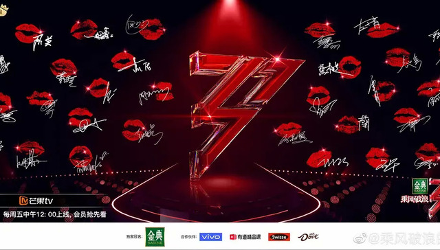 芒果TV,综艺,乘风破浪的姐姐