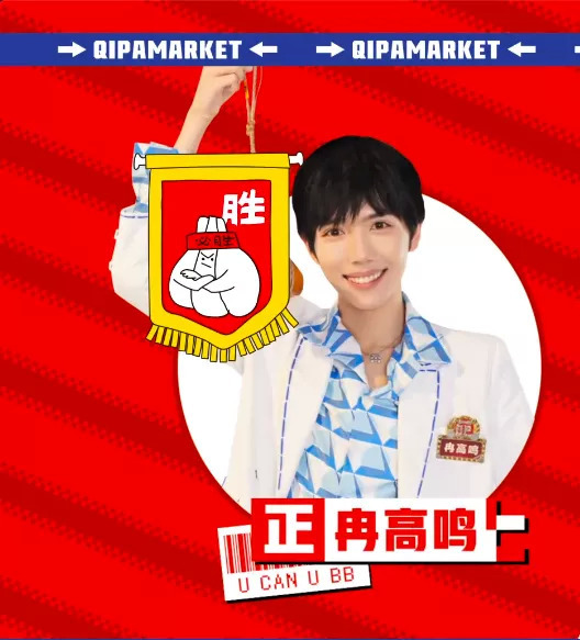 综艺,奇葩说,冉高鸣