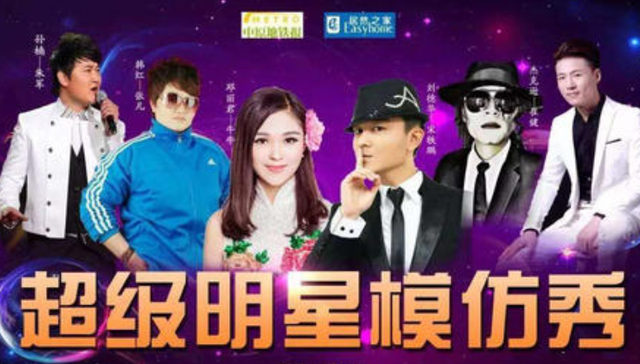 模仿秀,综艺