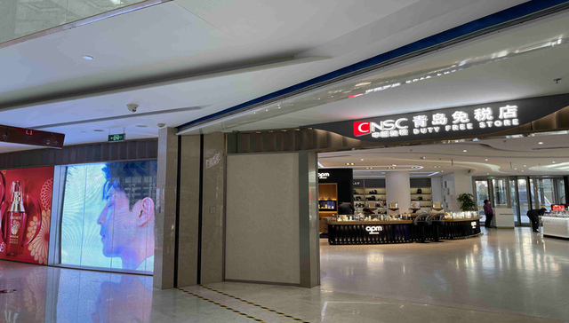 官宣！山东省唯一一家，CNSC青岛免税店2月3日试营业！