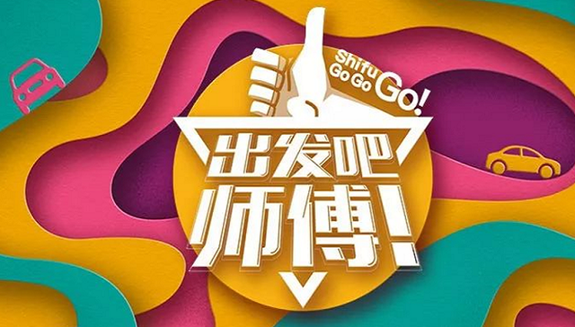 滴滴出行,综艺,娱乐