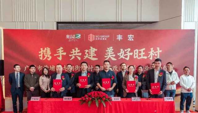 共建广州美好旺村，奥园打造城市靓丽名片