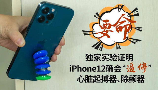 iPhone,12,心脏除颤器,ICD