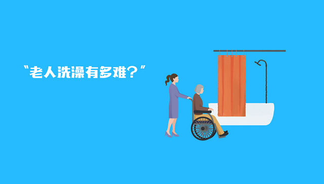 老人洗澡,行业观察