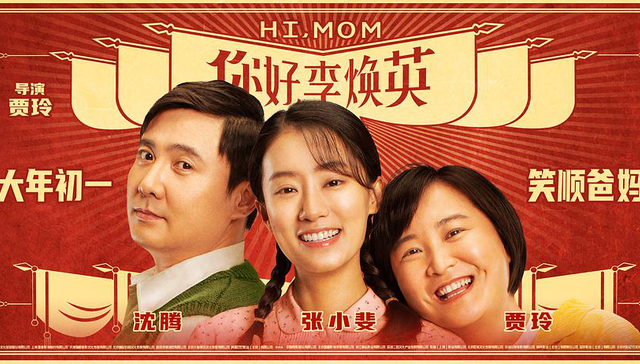 电影,娱乐,春节档