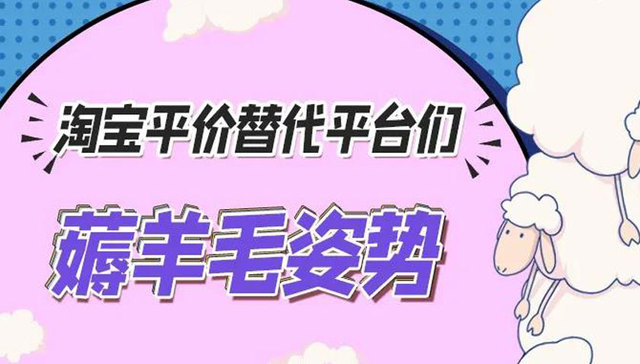 移动电商,淘宝特价版,1688,拼多多