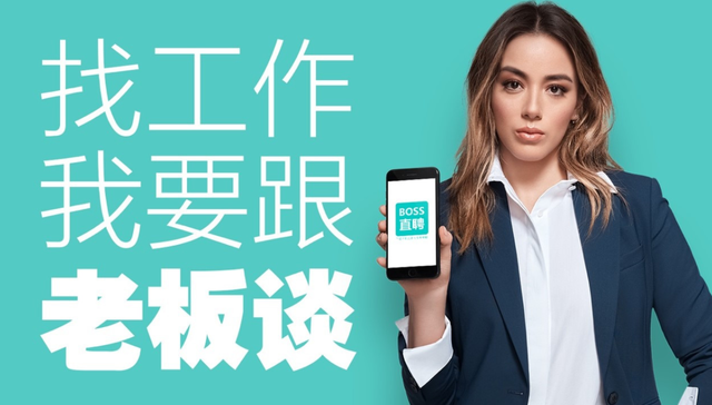 BOSS直聘,前程无忧
