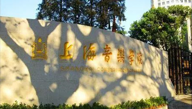 上海音乐学院 | 用音乐深耕红色文化的传承