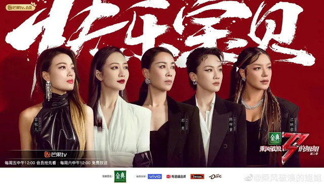 芒果TV,综艺,乘风破浪的姐姐2,广告招商
