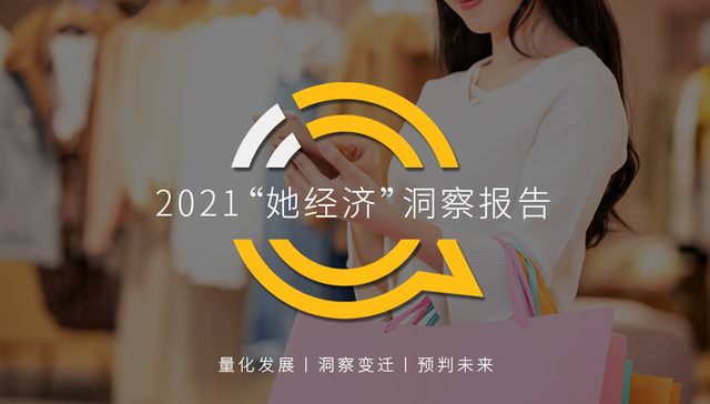 消费,互联网,女性