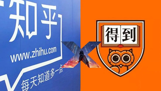 得到,知乎,罗振宇