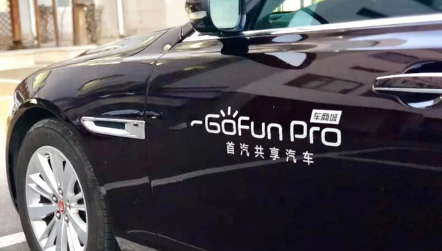 共享汽车,GoFun,创业