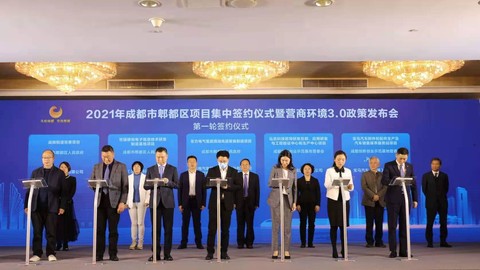 首場(chǎng)項(xiàng)目集中簽約“吸金”162.45億元，郫都招商引資喜迎“開門紅”