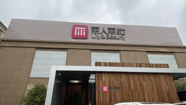 丽人丽妆,企业管理,危机公关