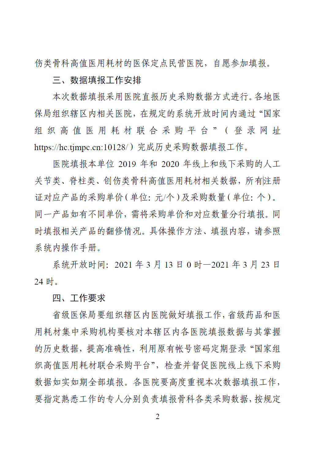 骨科需要哪些医疗耗材第二批耗材国采最新动态，“剑指”骨科产品_https://www.jmylbn.com_新闻资讯_第2张