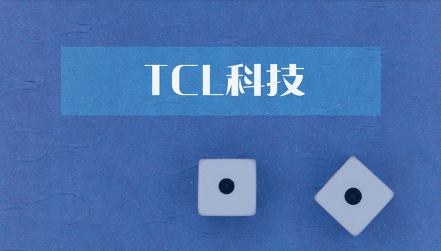 TCL,业绩,股价