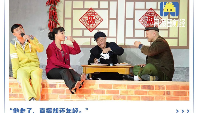 赵本山,快手,直播