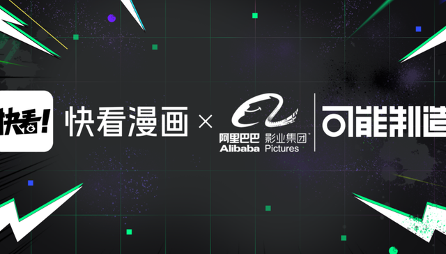 动漫,阿里巴巴,快漫画