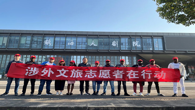 全省首支，由11名留学生组成的“涉外文旅志愿者”队伍成立