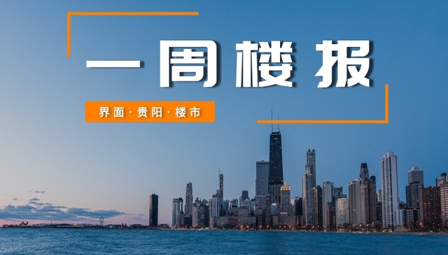 一周楼报丨1045余亩土地成交，中天北城居榜首