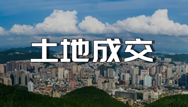 贵阳周边6.48万方商住地成功出让