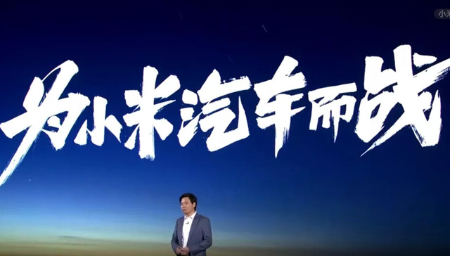 小米,造车