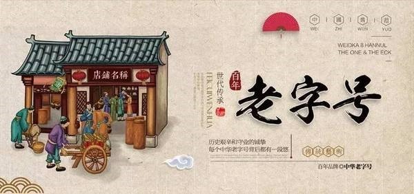 老字号,狗不理,全聚德