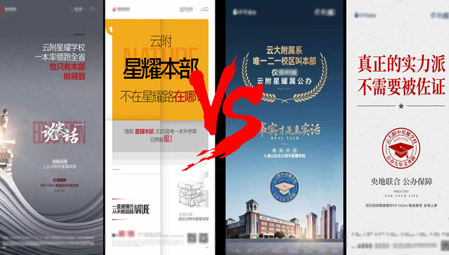 昆明近50个新盘签约名校，“成谜”的含金量谁来买单？