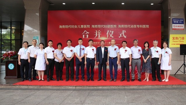 海南现代医疗集团3家医院正式合并，开启新发展格局