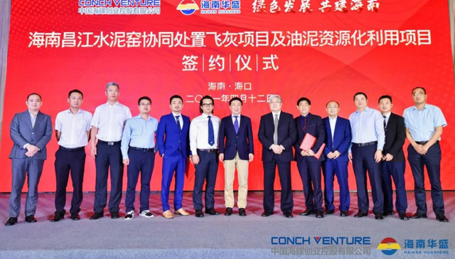 海螺创业与华盛集团正式签约，达成战略合作协议