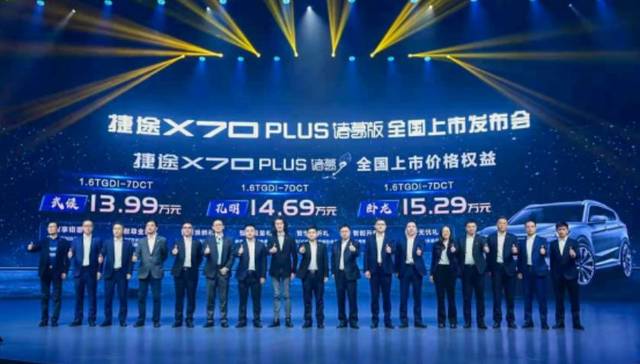 13.99万元起，捷途X70 PLUS诸葛版为何敢以智圣“诸葛”命名？