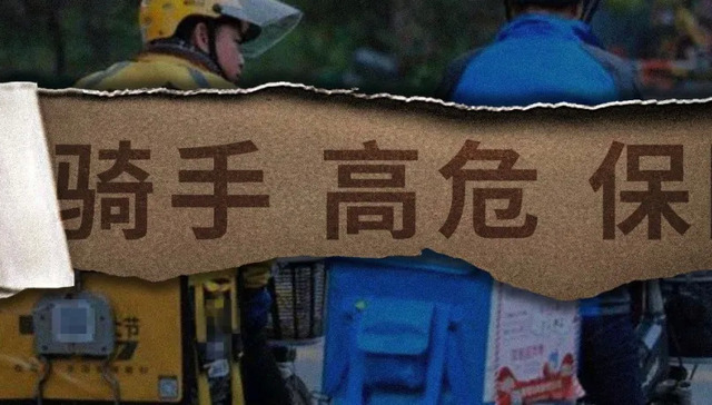 外卖小哥,保险