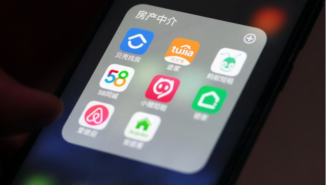 安居客,贝壳,房产中介