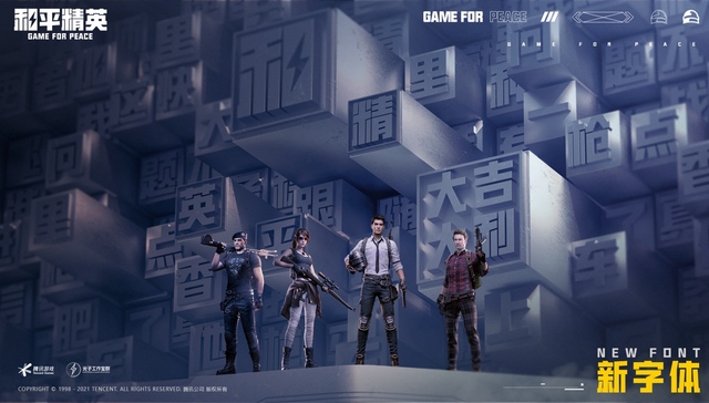 和平精英,游戏,营销