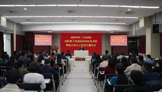 市卫健委组织开展市二医院班子及成员2020年度考核