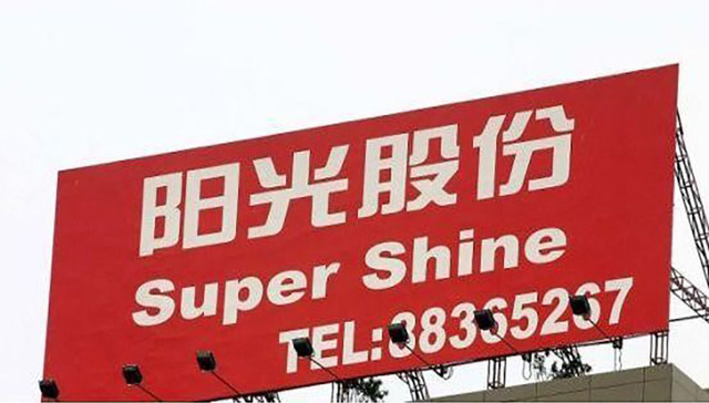 地产商,阳光股份,业绩