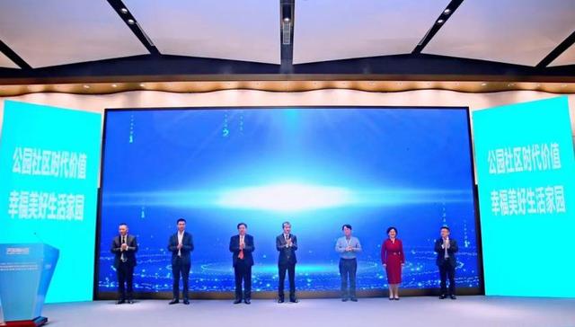 展现公园城市魅力，感受社区美好生活丨天府新区首届公园社区论坛暨公园社区发展治理白皮书发布会举行