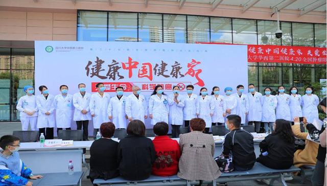 “肿瘤宣传防治周” 华西二院举办多学科联合义诊活动