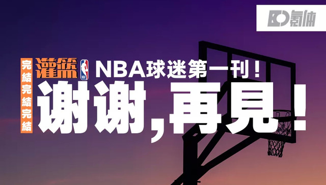 NBA,篮球,杂志