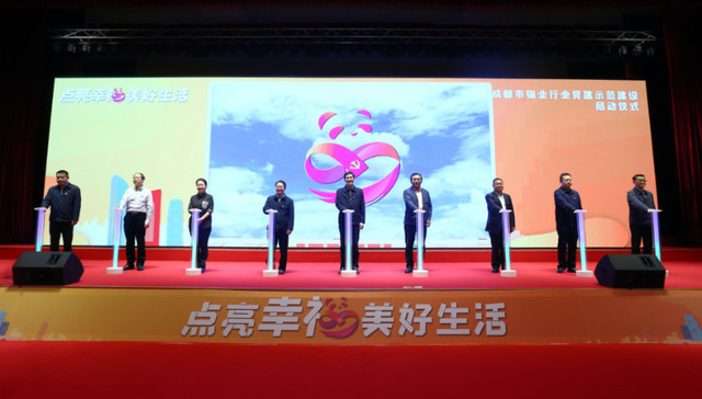 成都发布全国首个物业行业细分领域党建示范创建导则